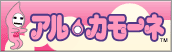 �A���E�J���[�l(TM)
